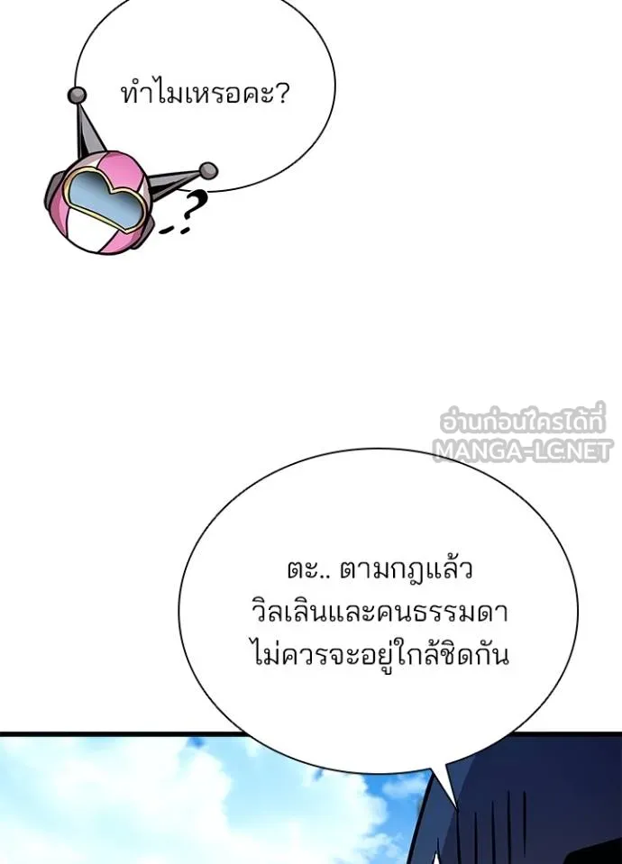 Villain to Kill ตอนที่ 180 หน้า 73