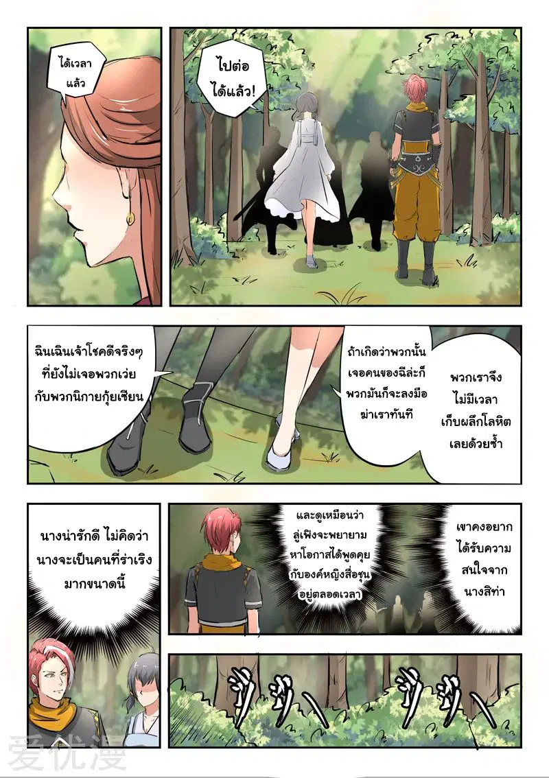 Martial Master ตอนที่ 318 หน้า 7