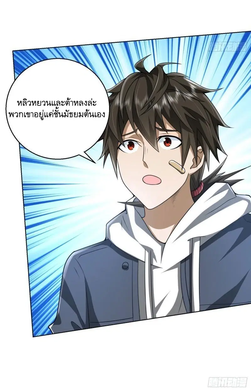 The First Order ตอนที่ 149 หน้า 23