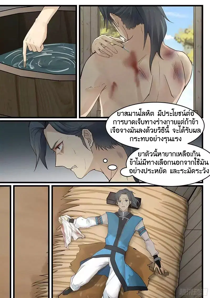 Martial Peak ตอนที่ 5 หน้า 7