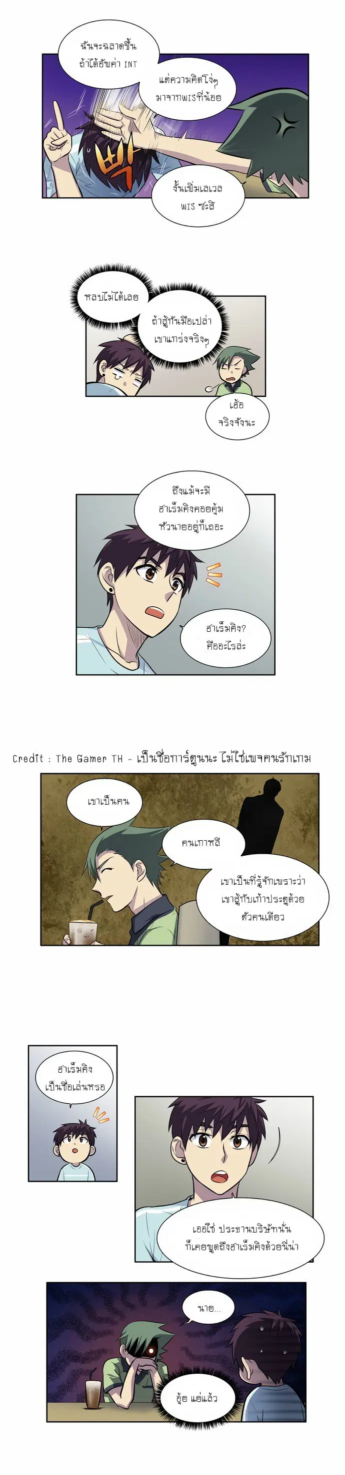 The Gamer ตอนที่ 99 หน้า 17