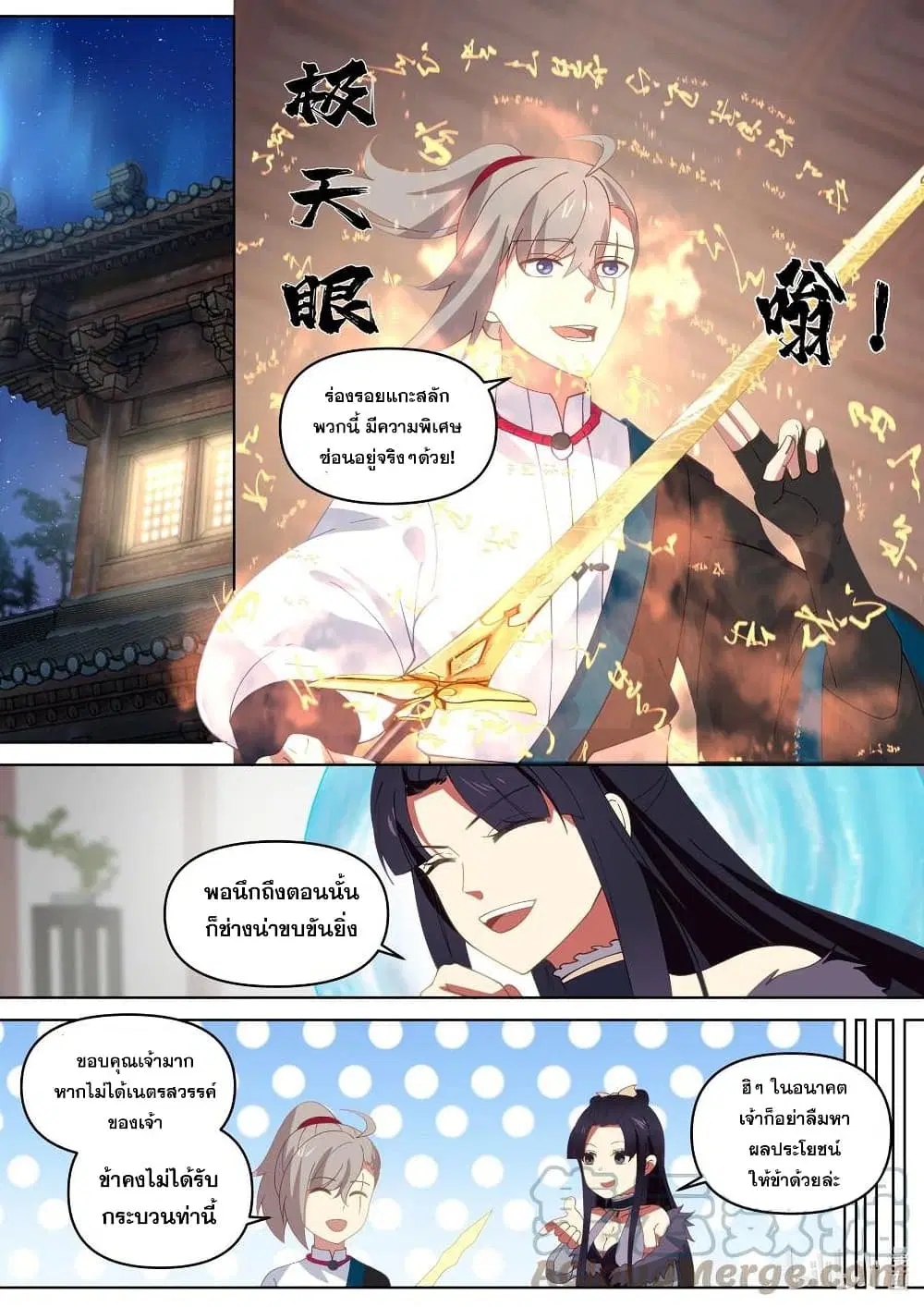 Martial God Asura ตอนที่ 470 หน้า 6