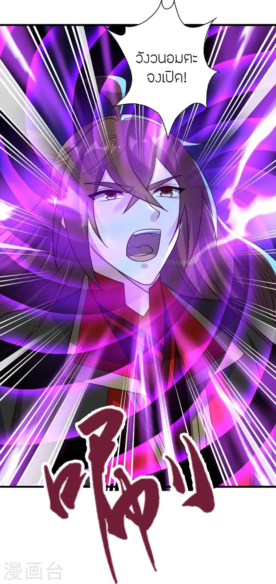 Banished Disciple’s Counterattack ราชาอมตะผู้ถูกขับไล่ ตอนที่ 326 หน้า 43