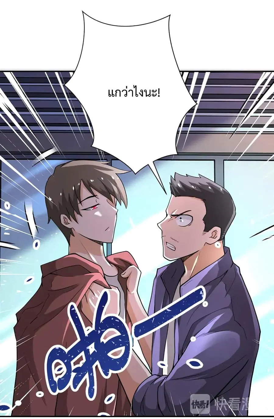 Apocalyptic Super System ตอนที่ 106 หน้า 14
