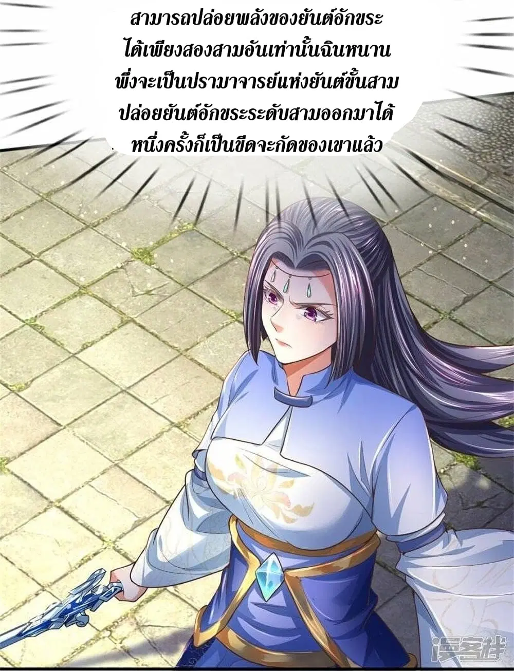 Sky Sword God ตอนที่ 508 หน้า 12
