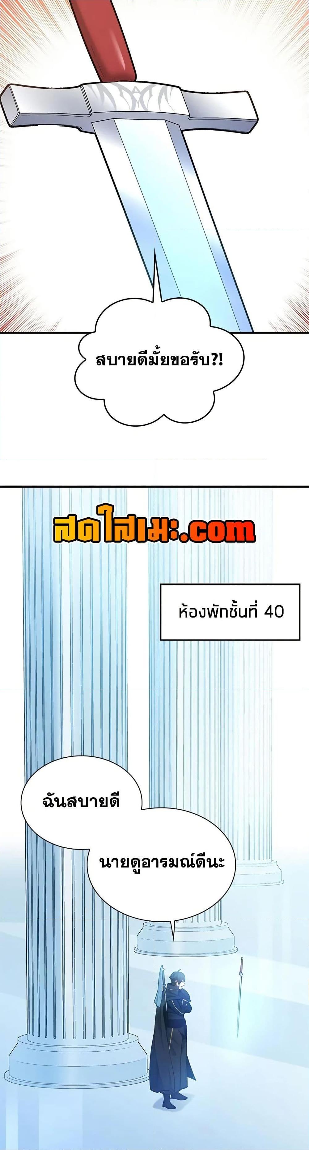 The Tutorial is Too Hard โลกฝึกสอนสุดโหดร้าย ตอนที่ 233 หน้า 8