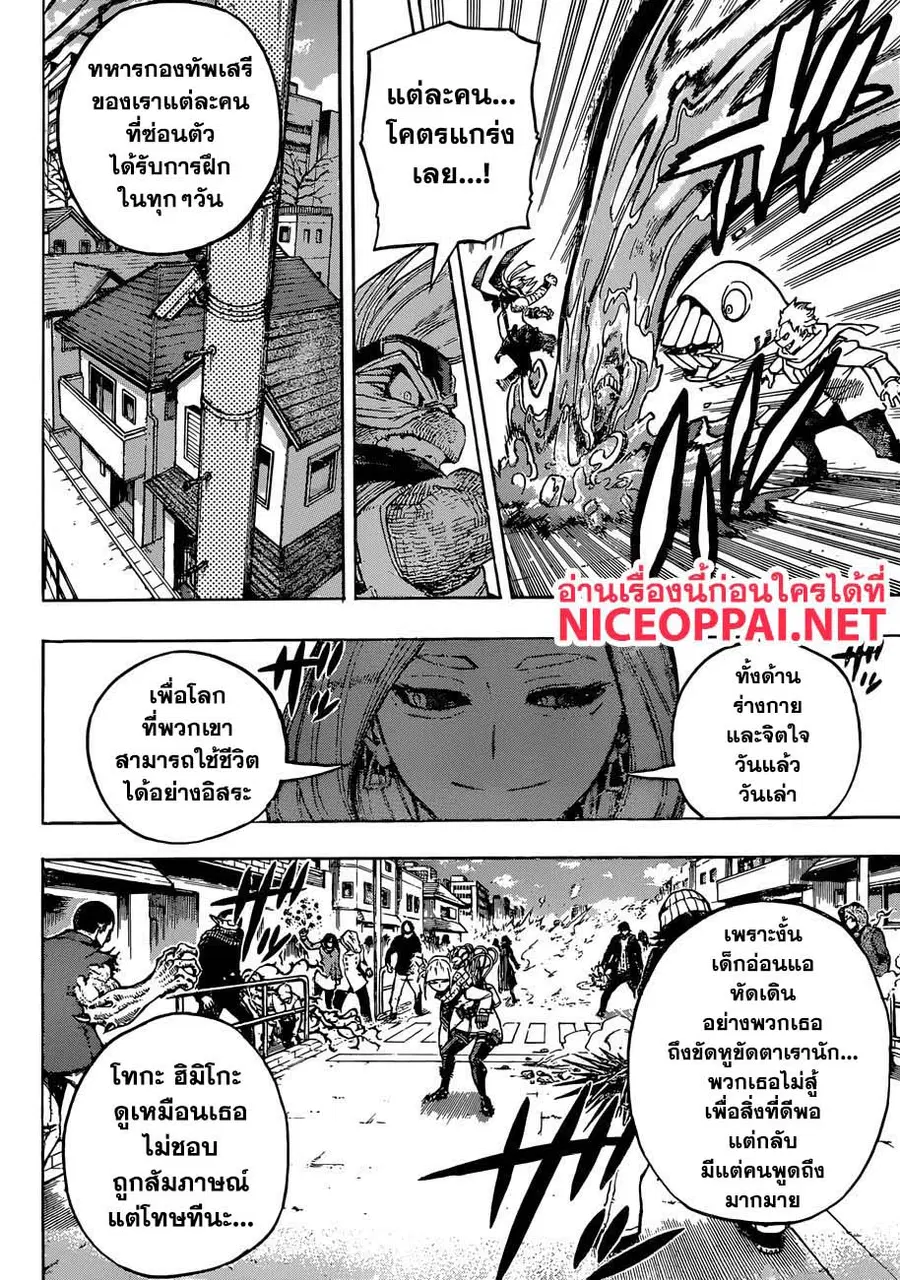 My Hero Academia ตอนที่ 225 หน้า 5
