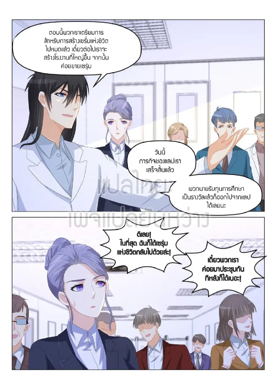 Rebirth Of The Urban Immortal Cultivator ตอนที่ 177 หน้า 9
