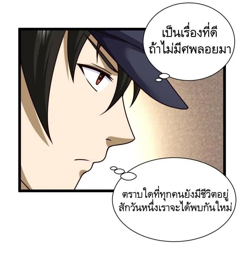 The First Order ตอนที่ 243 หน้า 39