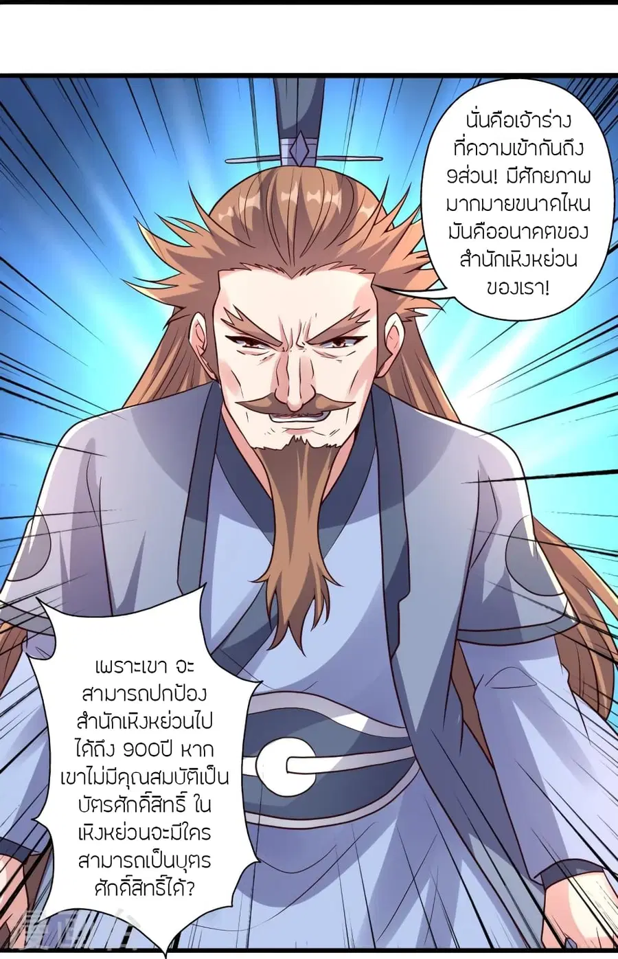 Banished Disciple’s Counterattack ราชาอมตะผู้ถูกขับไล่ ตอนที่ 282 หน้า 80
