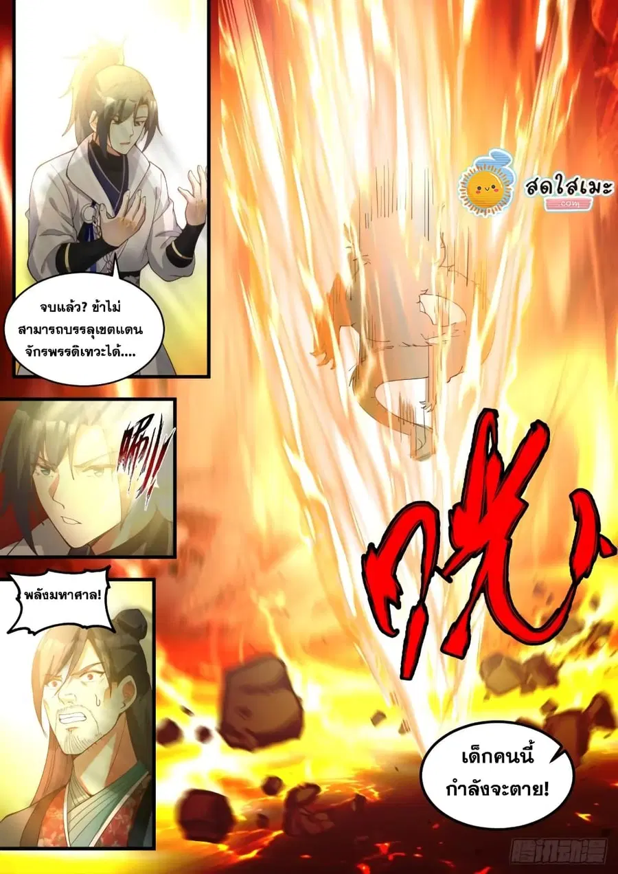 Martial Peak ตอนที่ 1883 หน้า 13