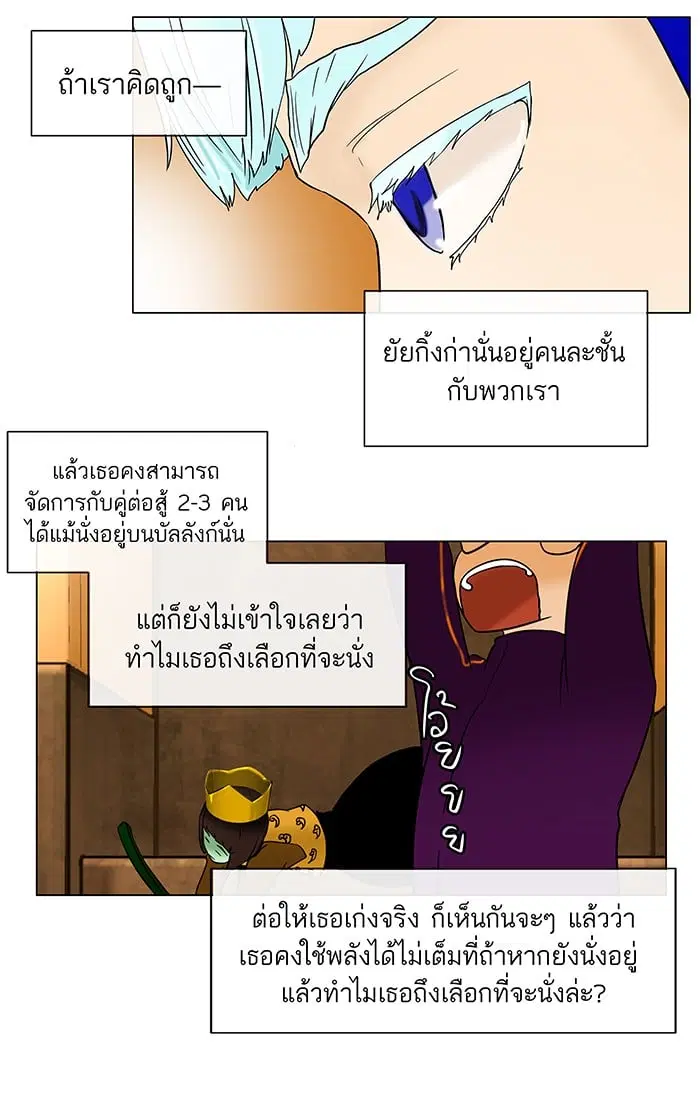 Tower of God ตอนที่ 17 หน้า 11