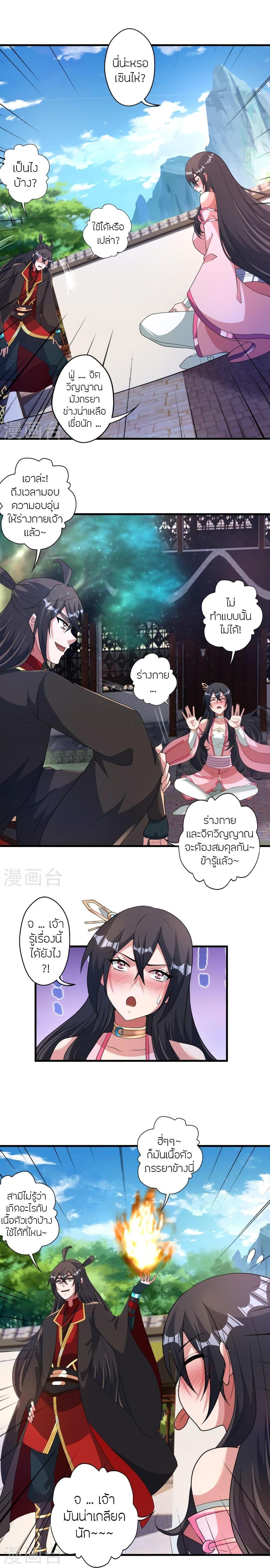 Banished Disciple’s Counterattack ราชาอมตะผู้ถูกขับไล่ ตอนที่ 455 หน้า 23
