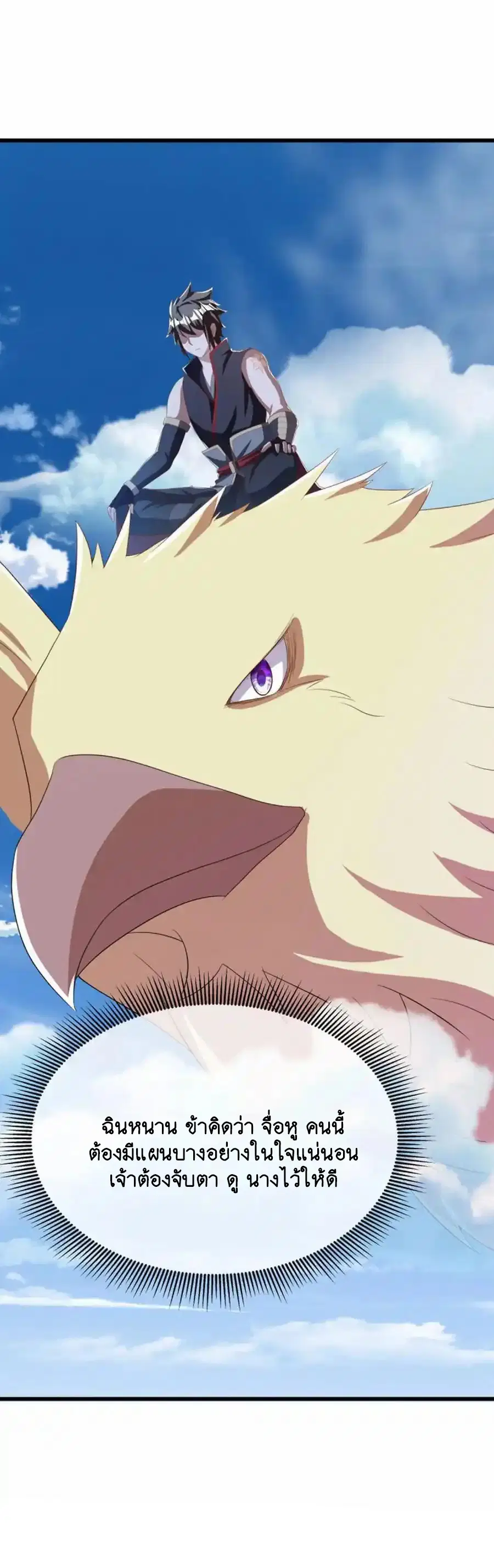 Peerless Battle Spirit ตอนที่ 640 หน้า 19