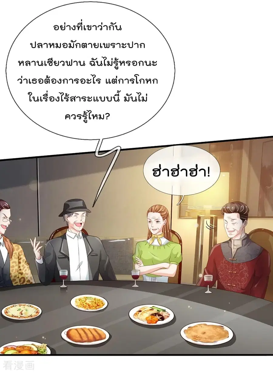 I’m the Great Immortal ตอนที่ 179 หน้า 13