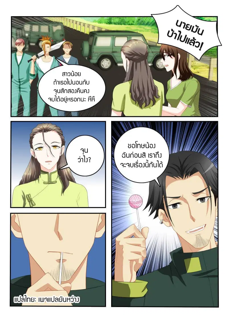 Rebirth Of The Urban Immortal Cultivator ตอนที่ 108 หน้า 8