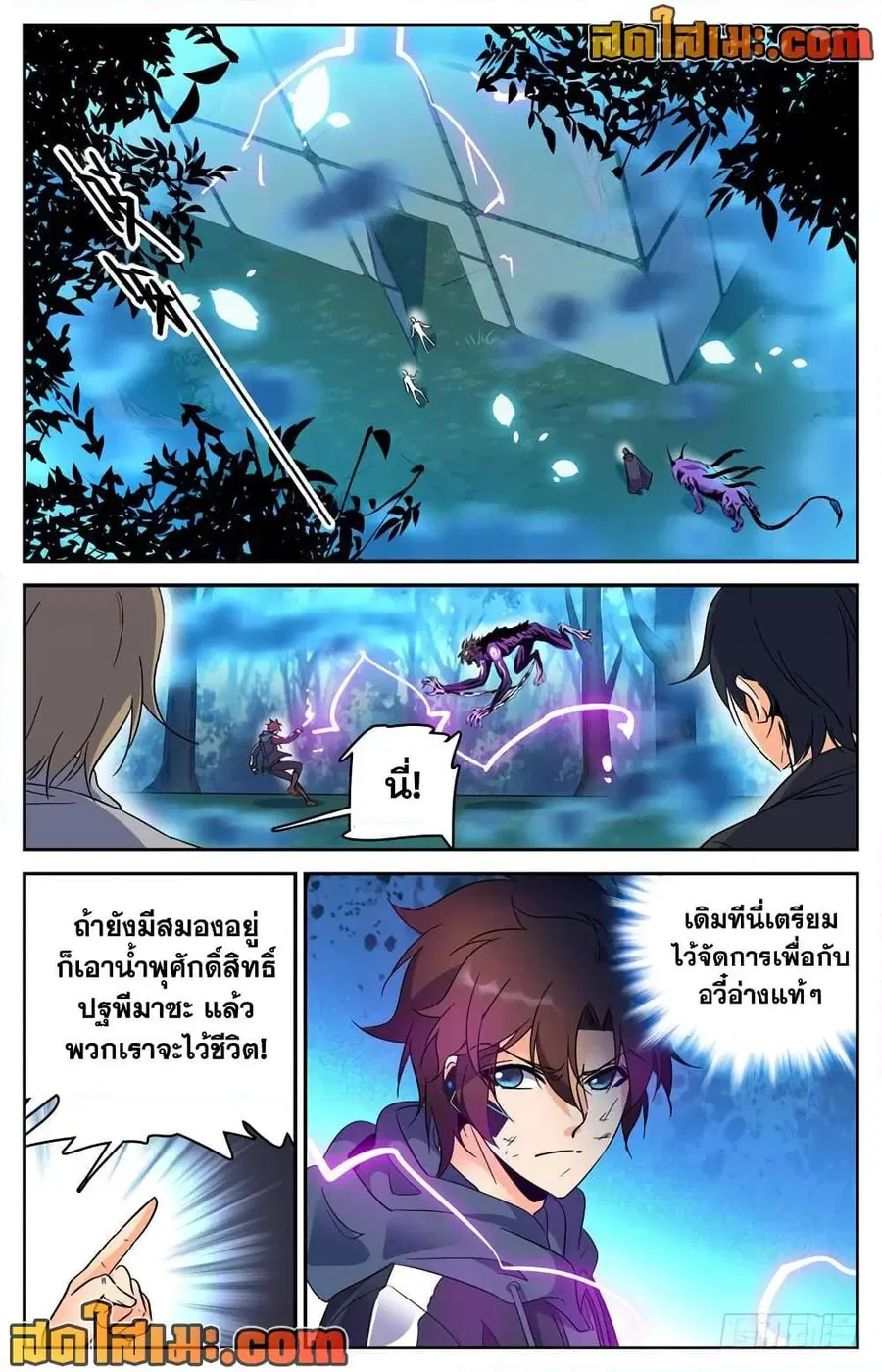 Versatile Mage ตอนที่ 217 หน้า 6