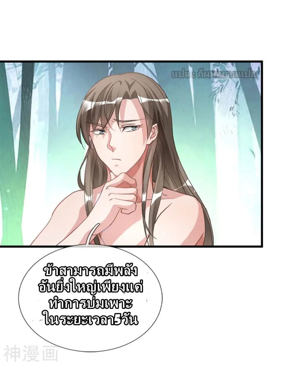 Sky Sword God ตอนที่ 3 หน้า 39