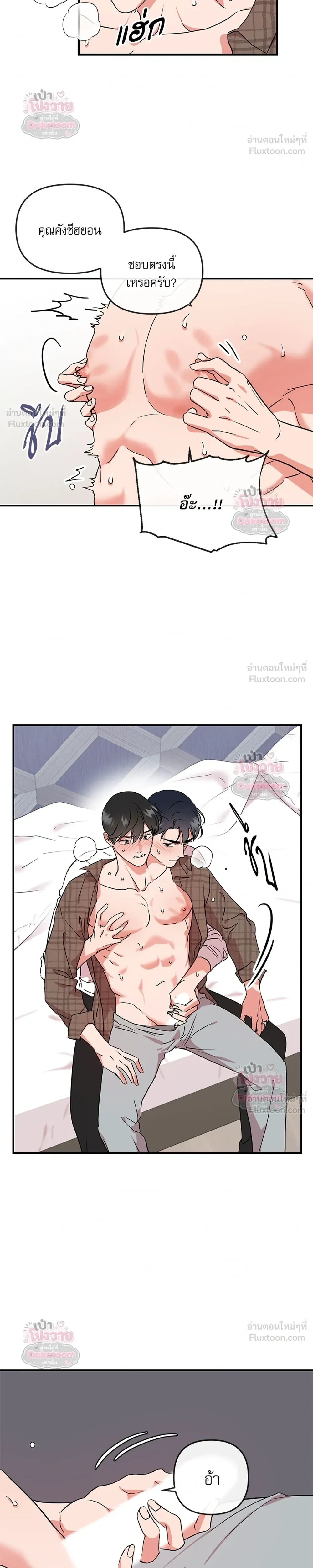 Red Candy – ปฏิบัติการชิงหัวใจ ตอนที่ 101 หน้า 12