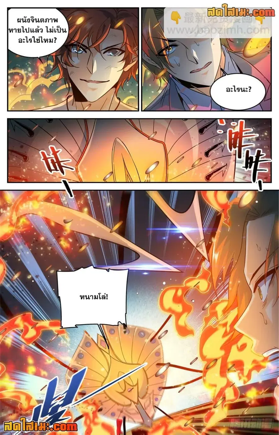 Versatile Mage ตอนที่ 296 หน้า 6