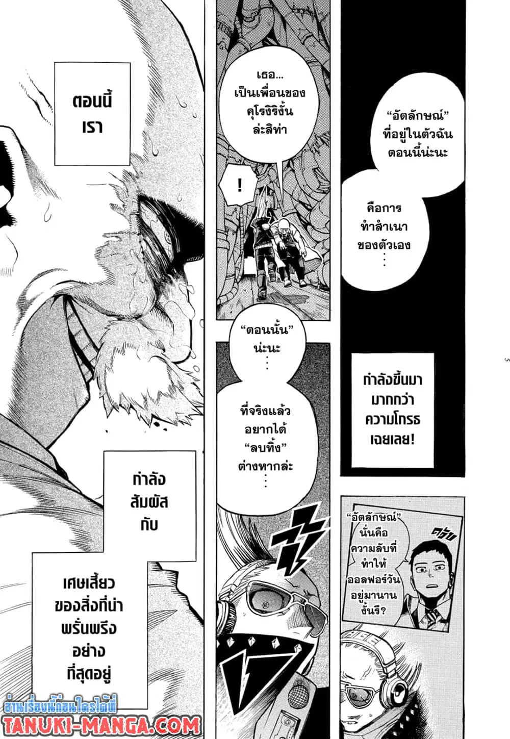 Boku no Hero Academia (My Hero Academia) ตอนที่ 270 หน้า 5