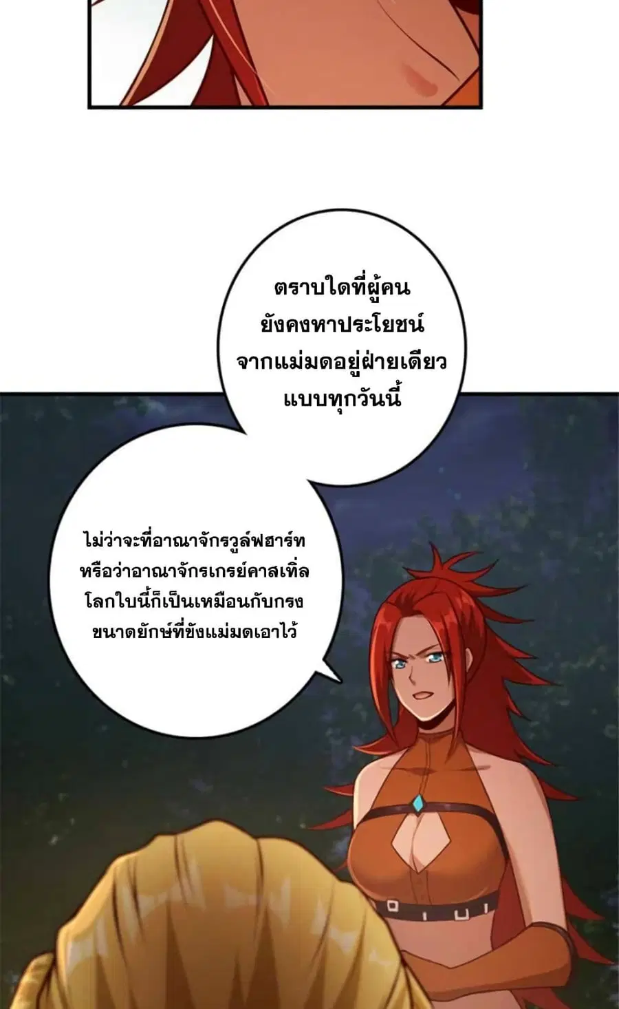 Release That Witch ตอนที่ 381 หน้า 13