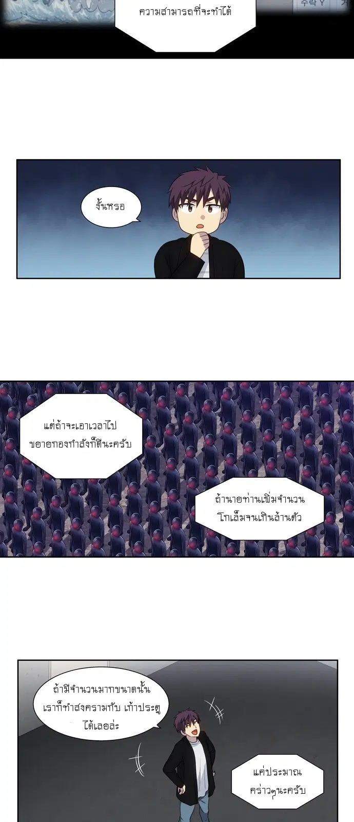 The Gamer ตอนที่ 371 หน้า 6