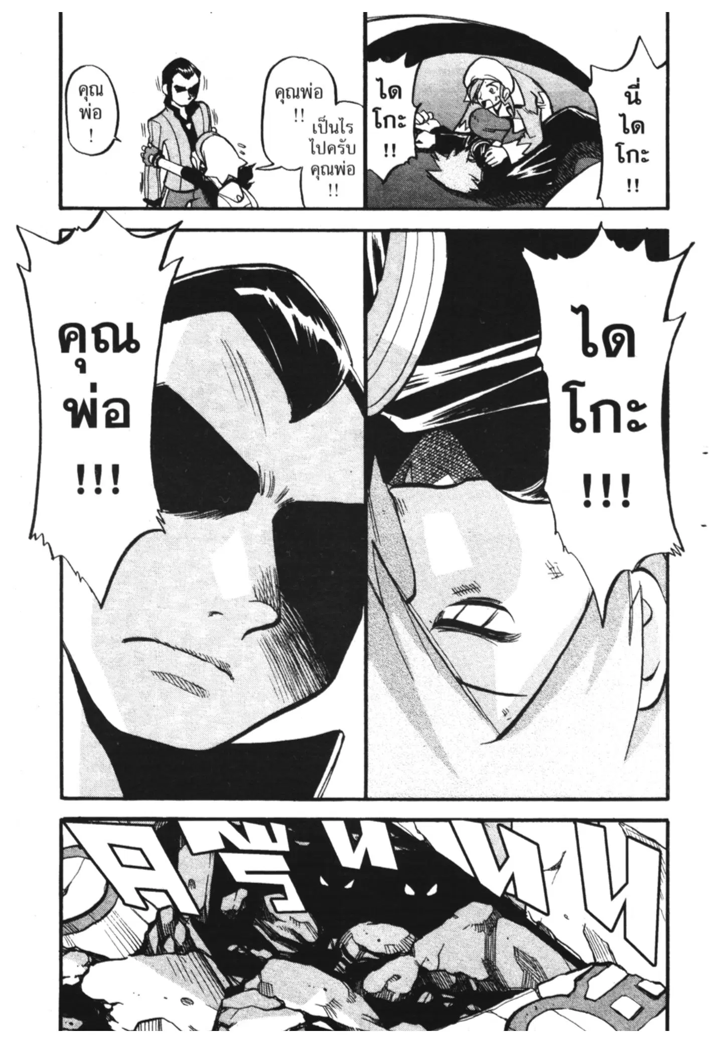 Pokémon ตอนที่ 263 หน้า 15