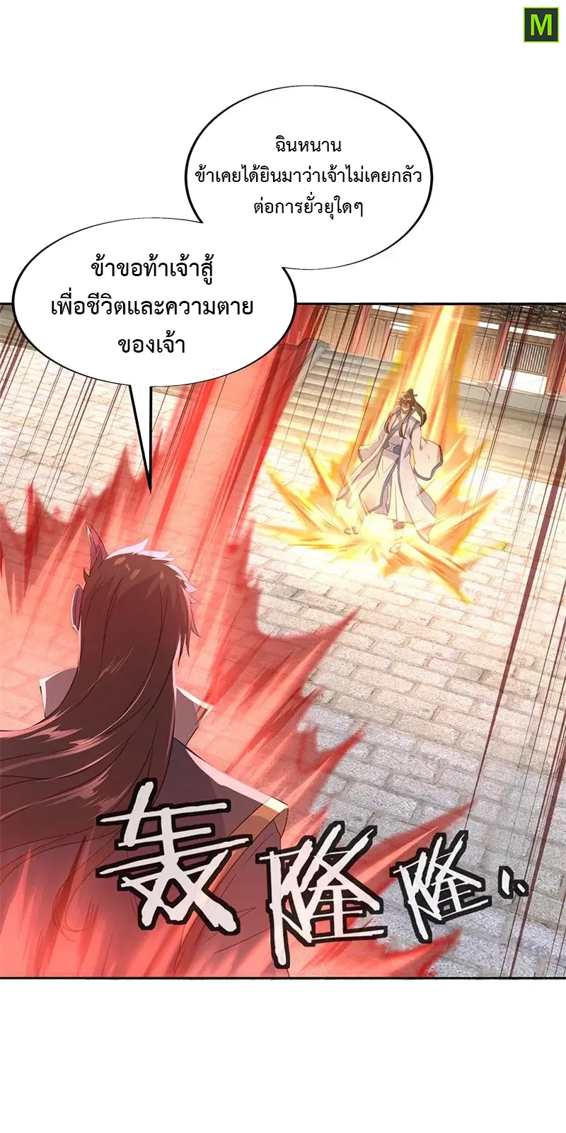 Peerless Battle Spirit ตอนที่ 166 หน้า 16