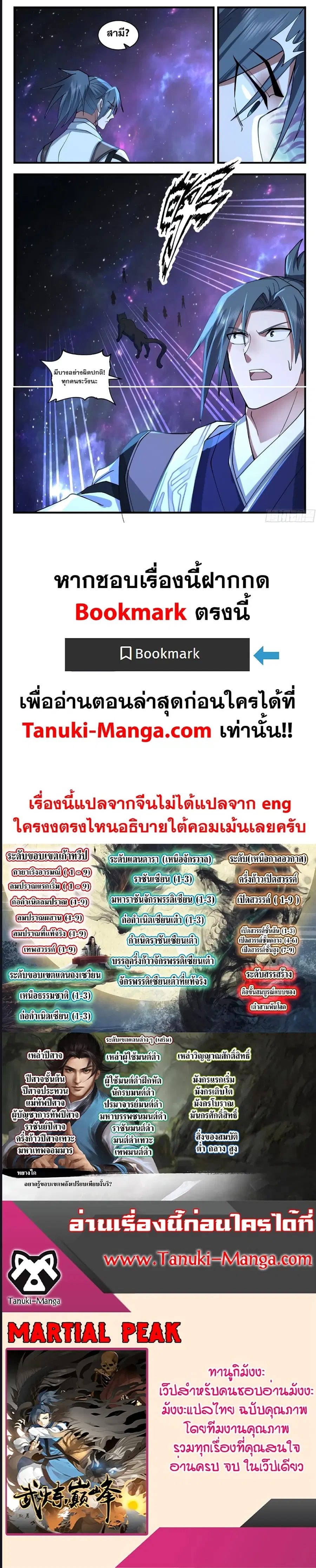 Martial Peak ตอนที่ 3534 หน้า 6