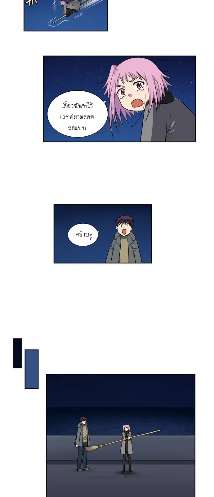 The Gamer ตอนที่ 176 หน้า 4