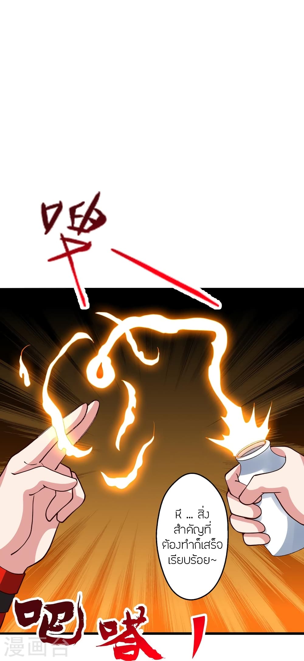 Banished Disciple’s Counterattack ราชาอมตะผู้ถูกขับไล่ ตอนที่ 437 หน้า 45