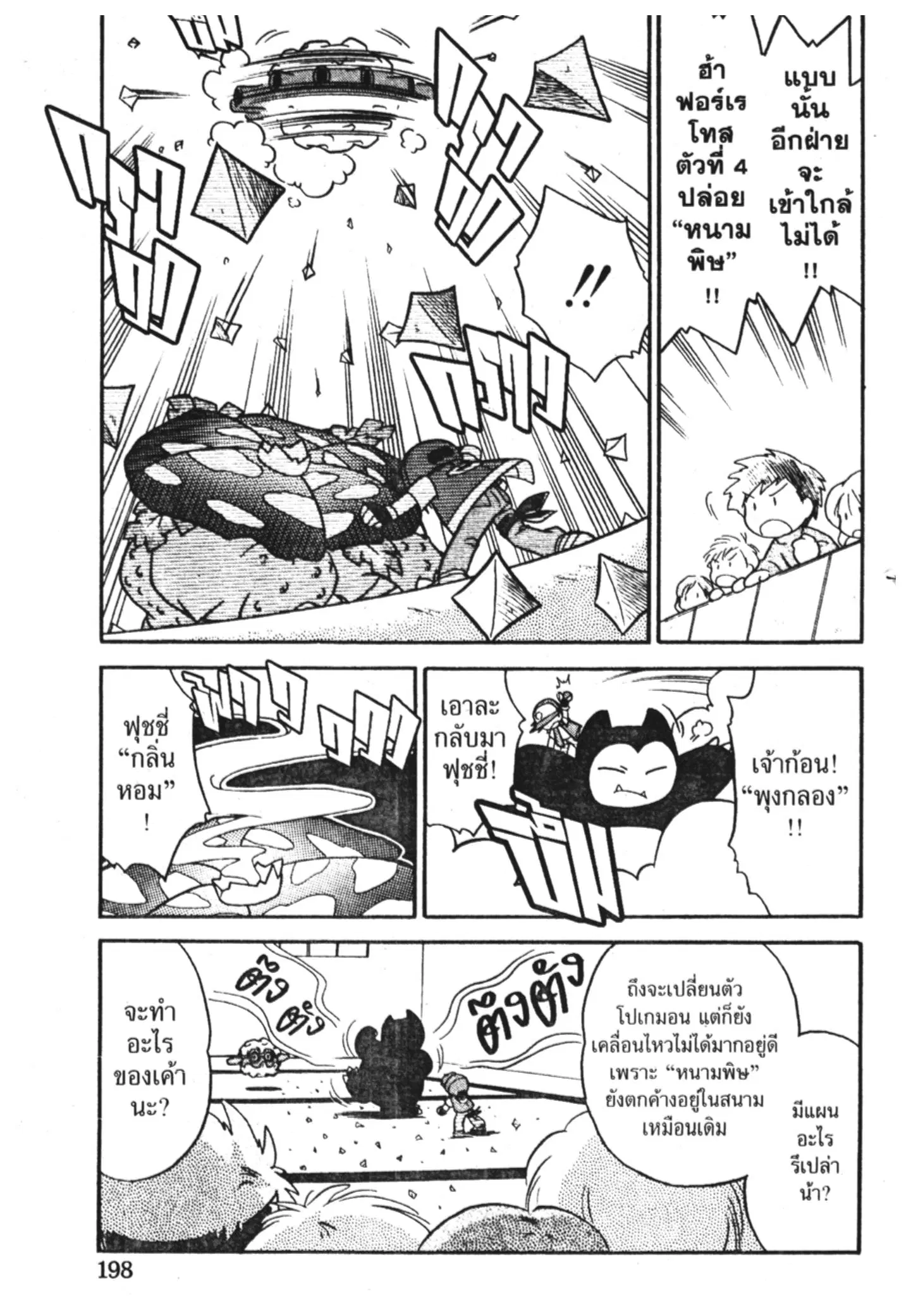 Pokémon ตอนที่ 115 หน้า 8