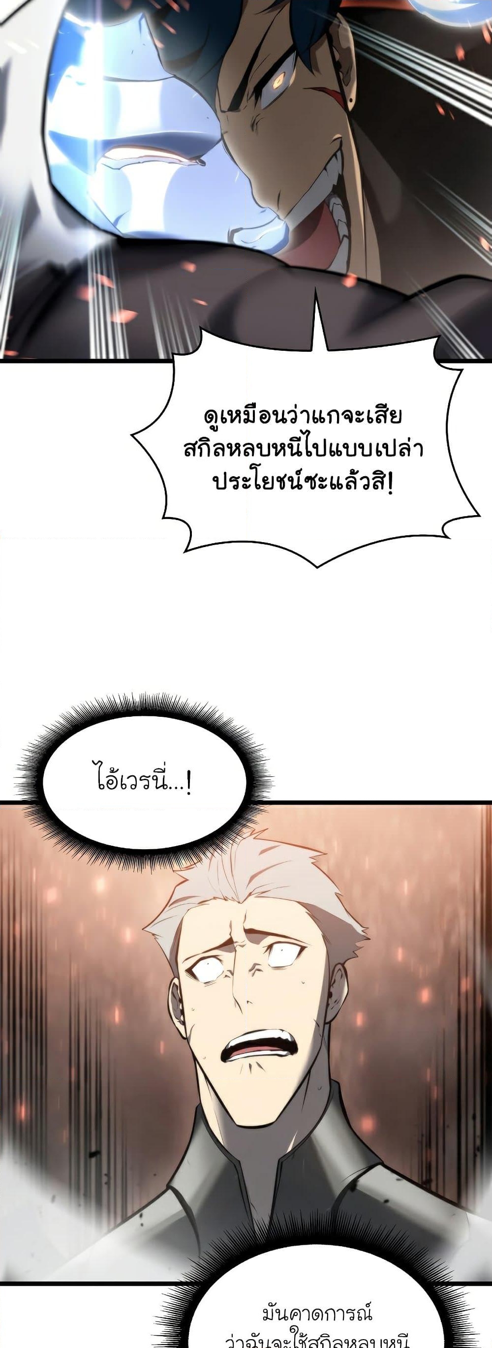 Return of the SSS-Class Ranker ตอนที่ 31 หน้า 17