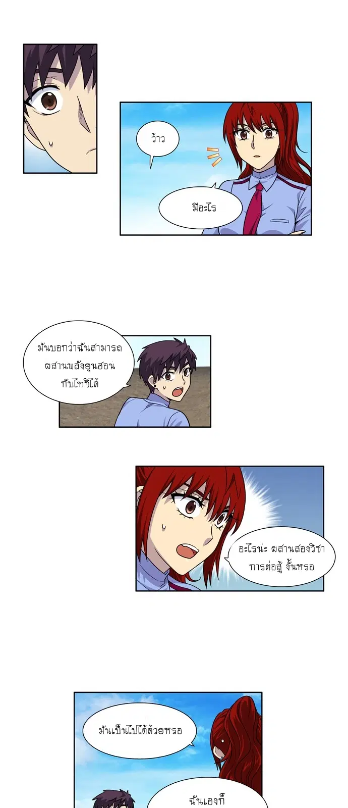 The Gamer ตอนที่ 238 หน้า 16