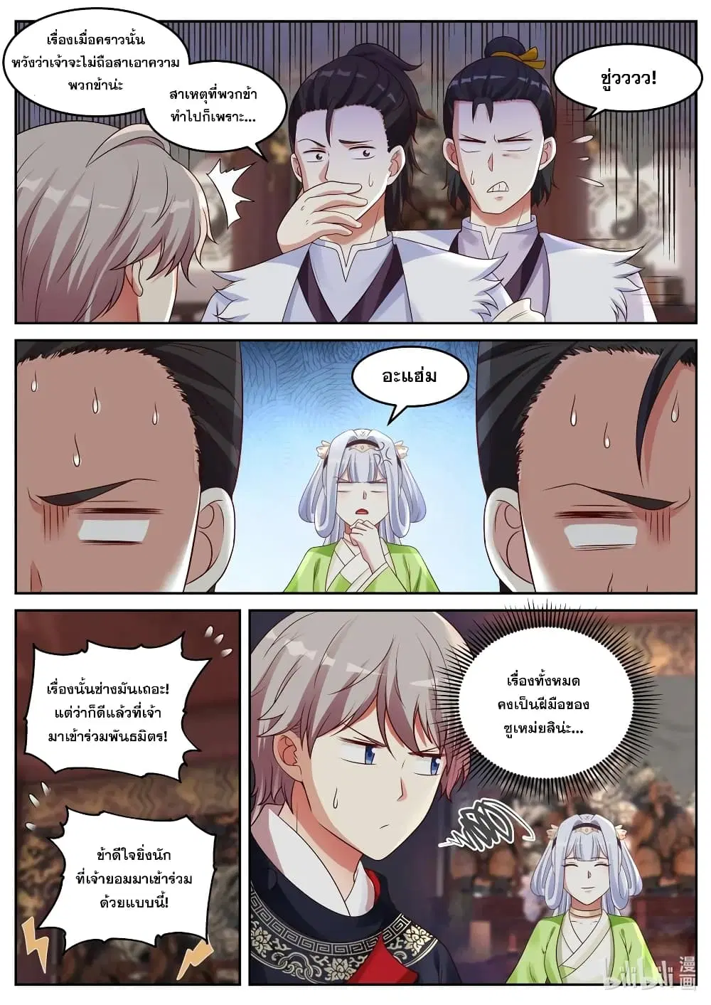 Martial God Asura ตอนที่ 46 หน้า 4