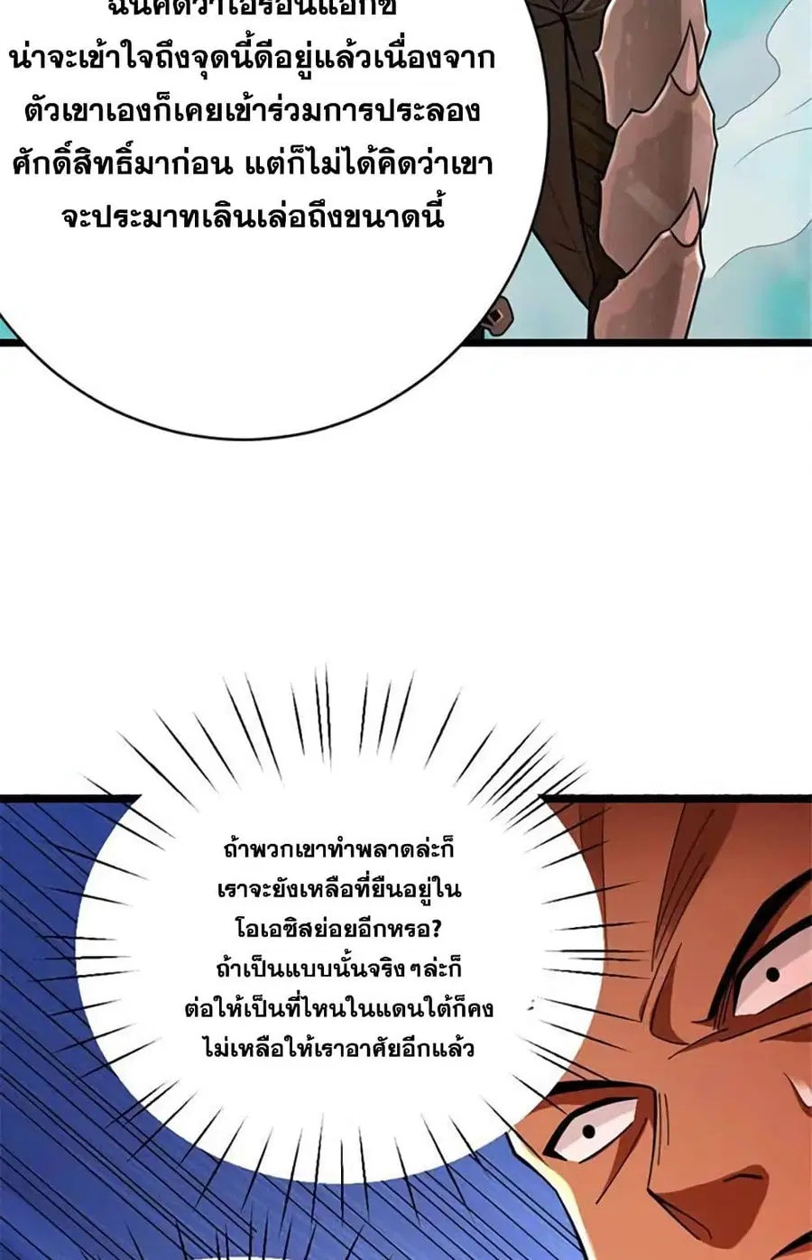 Release That Witch ตอนที่ 431 หน้า 9