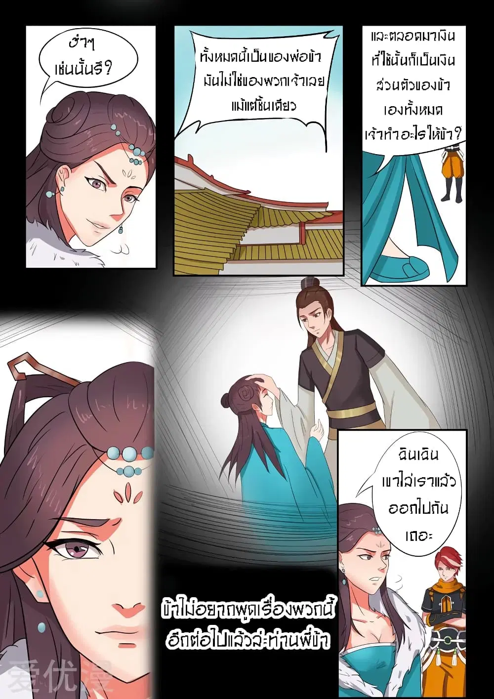Martial Master ตอนที่ 49 หน้า 10