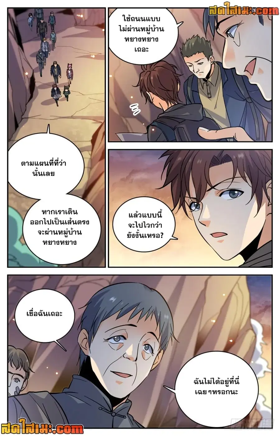 Versatile Mage ตอนที่ 378 หน้า 4