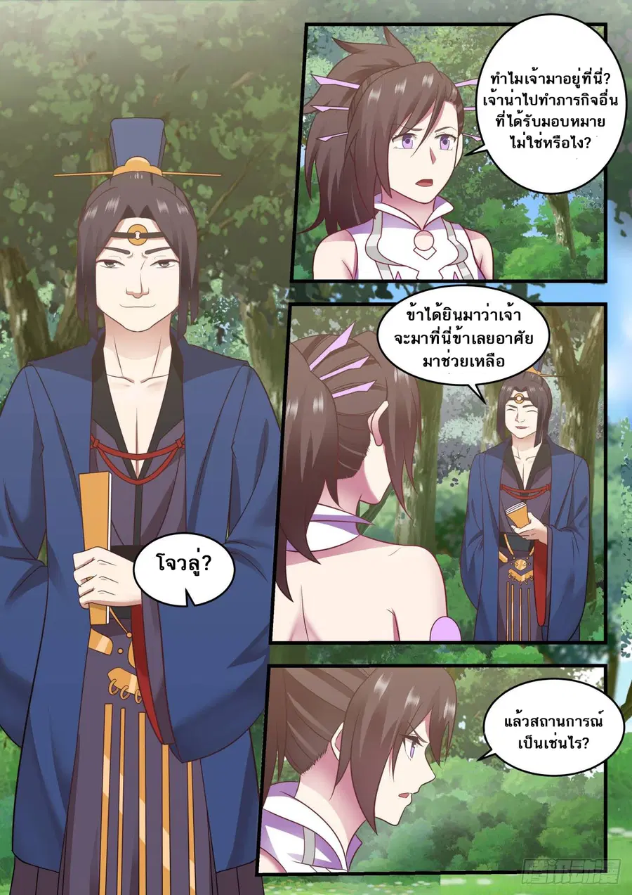 Martial Peak ตอนที่ 595 หน้า 6