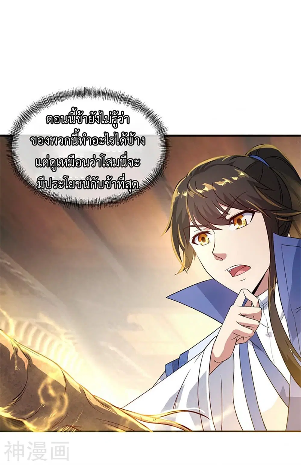 Peerless Battle Spirit ตอนที่ 106 หน้า 20