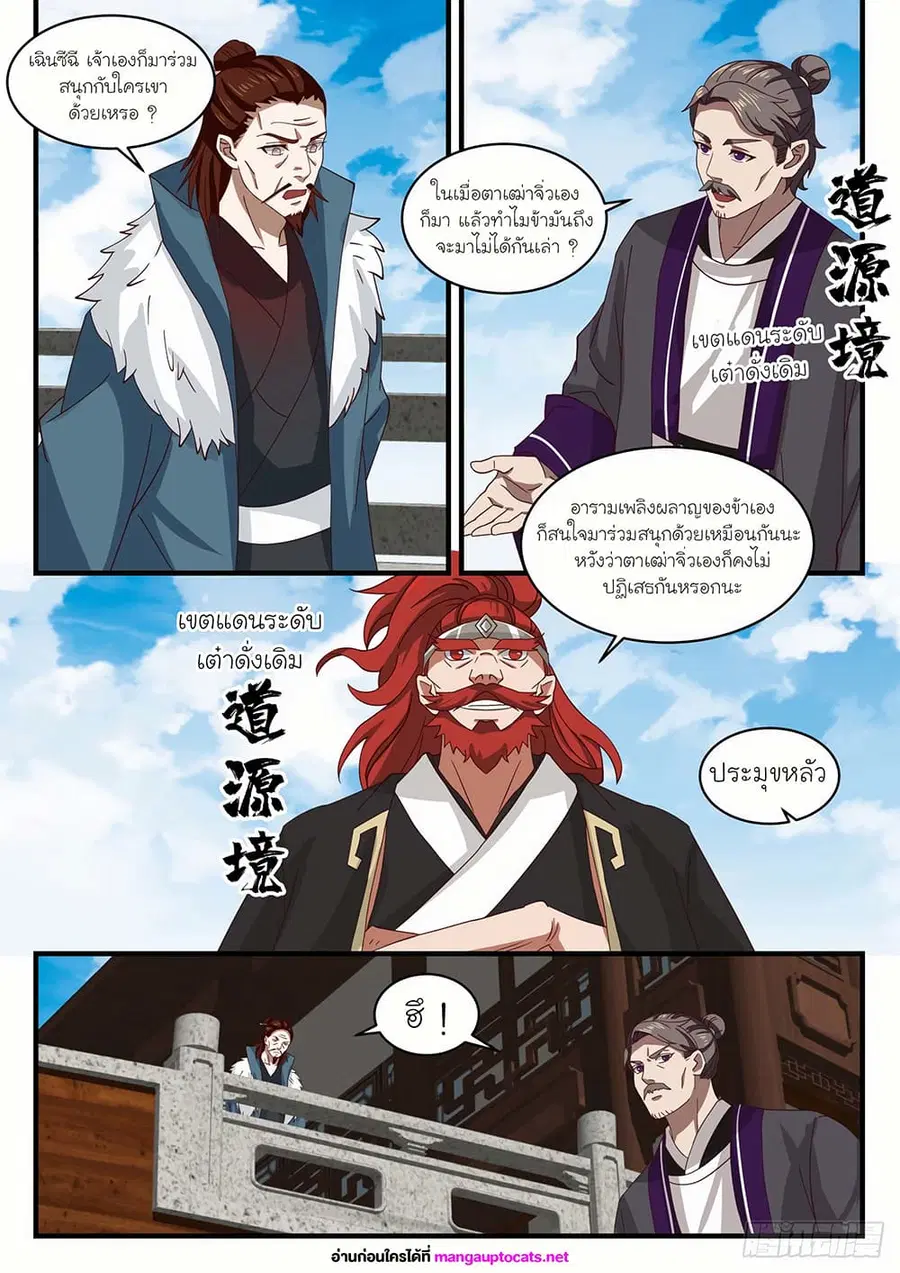 Martial Peak ตอนที่ 1585 หน้า 6