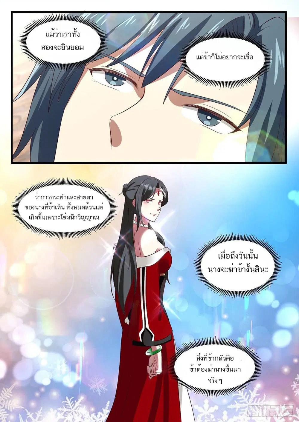 Martial Peak ตอนที่ 931 หน้า 7
