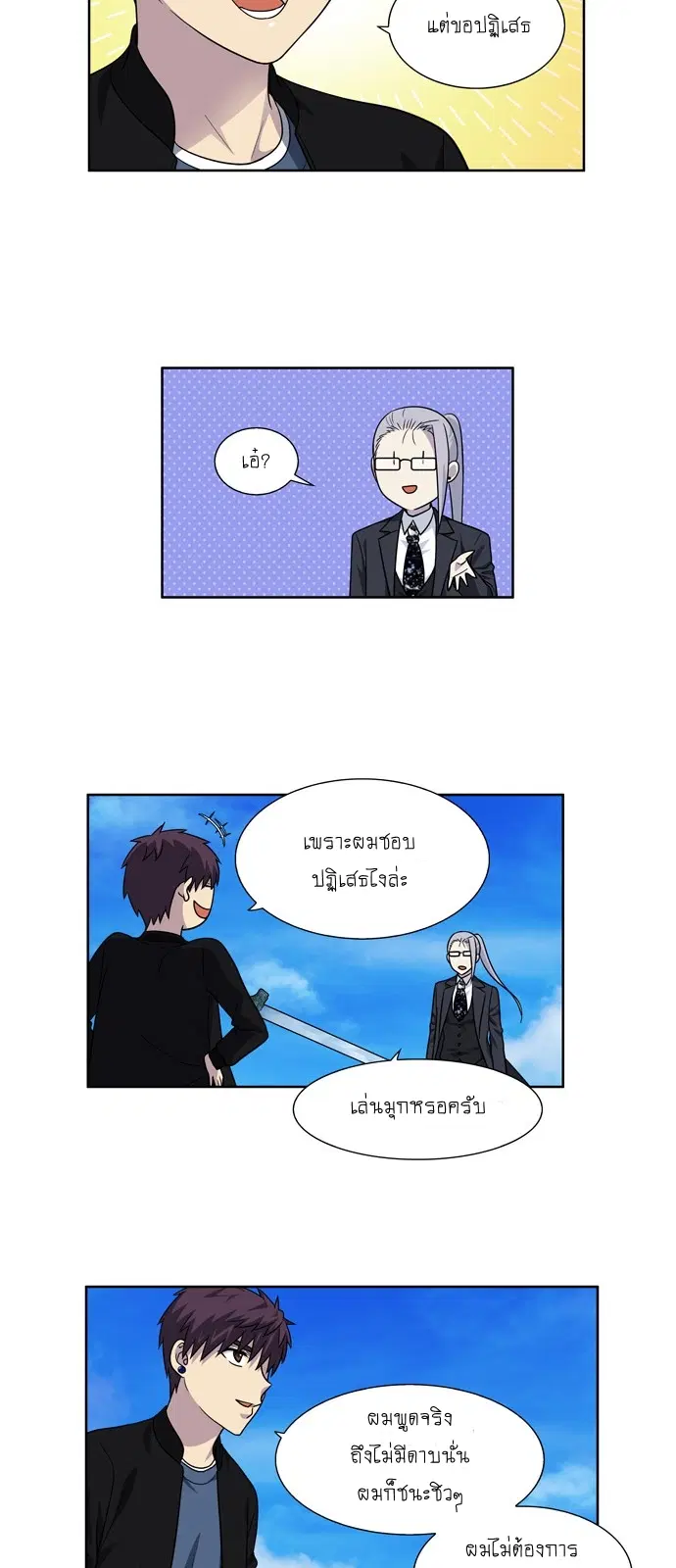 The Gamer ตอนที่ 230 หน้า 13