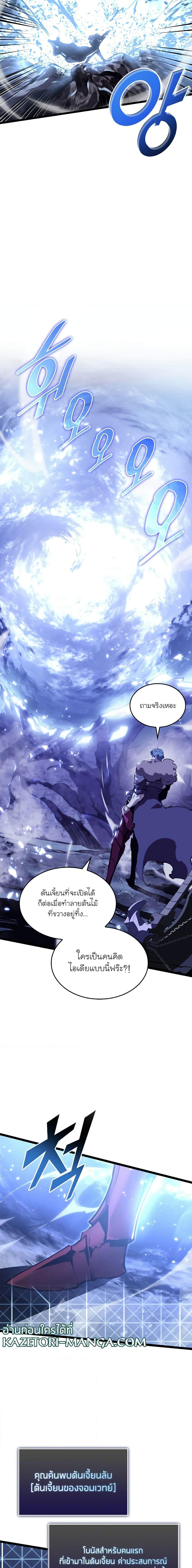 Return of the SSS-Class Ranker ตอนที่ 61 หน้า 20