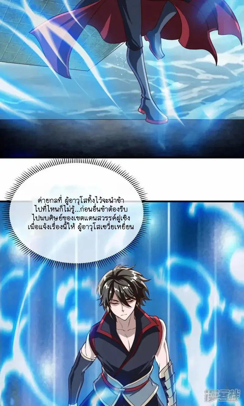 Peerless Battle Spirit ตอนที่ 610 หน้า 44