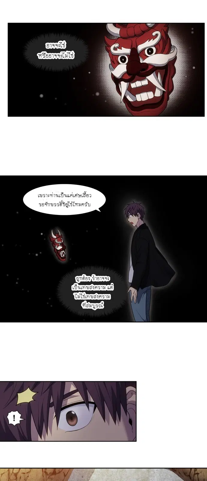 The Gamer ตอนที่ 409 หน้า 15