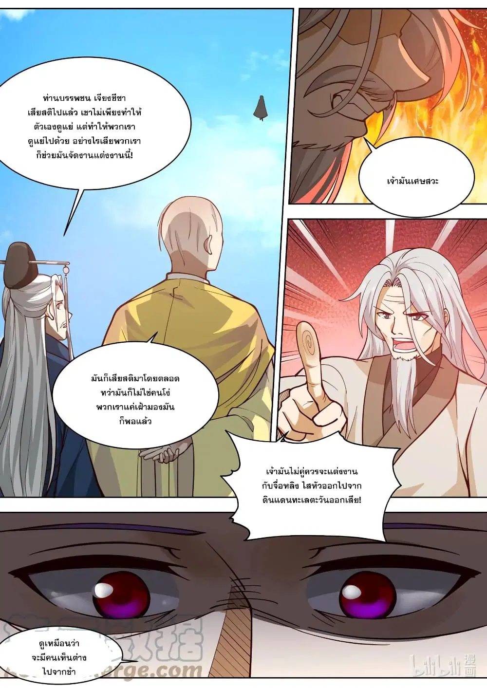 Martial God Asura ตอนที่ 610 หน้า 10