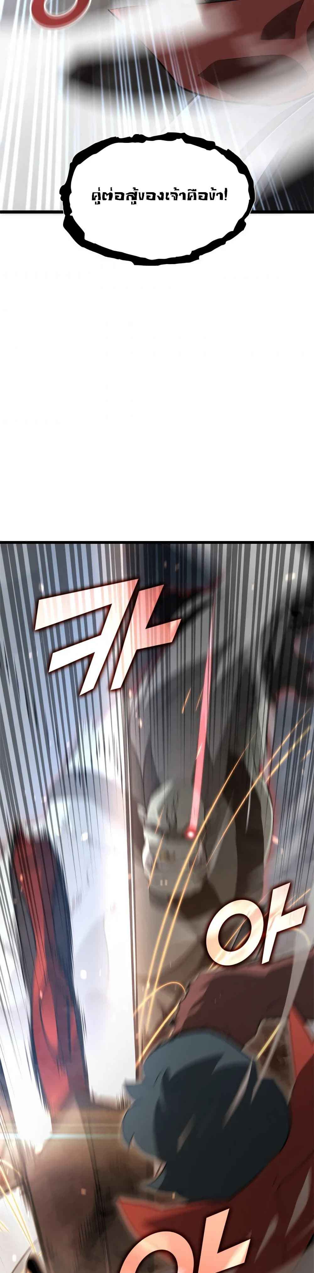 Return of the SSS-Class Ranker ตอนที่ 9 หน้า 19
