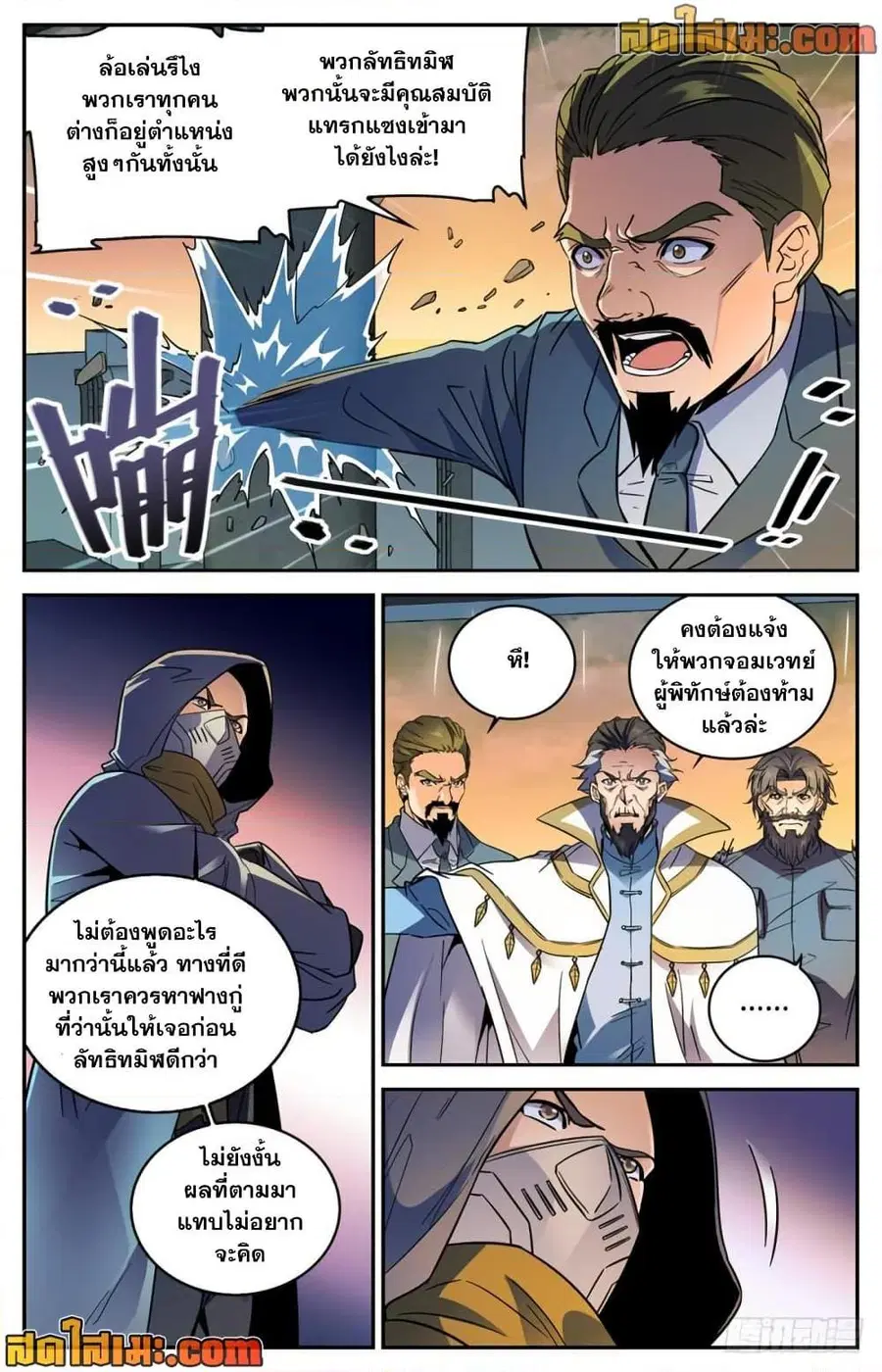 Versatile Mage ตอนที่ 417 หน้า 10